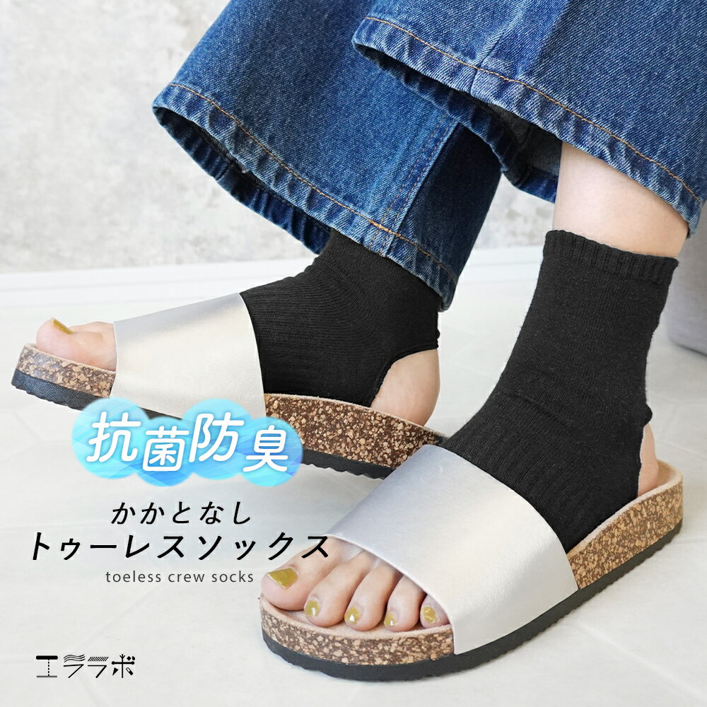 靴下 レディース トゥレスソックス オープントゥ つま先なし かかとなし トゥーレス 抗菌防臭 蒸れにくい コットン パーツソックス サンダルソックス 春夏 夏用 アンクル 重ね履き くつ下 インナーソックス ヨガ as *1-3t*2-6t*y3-12t