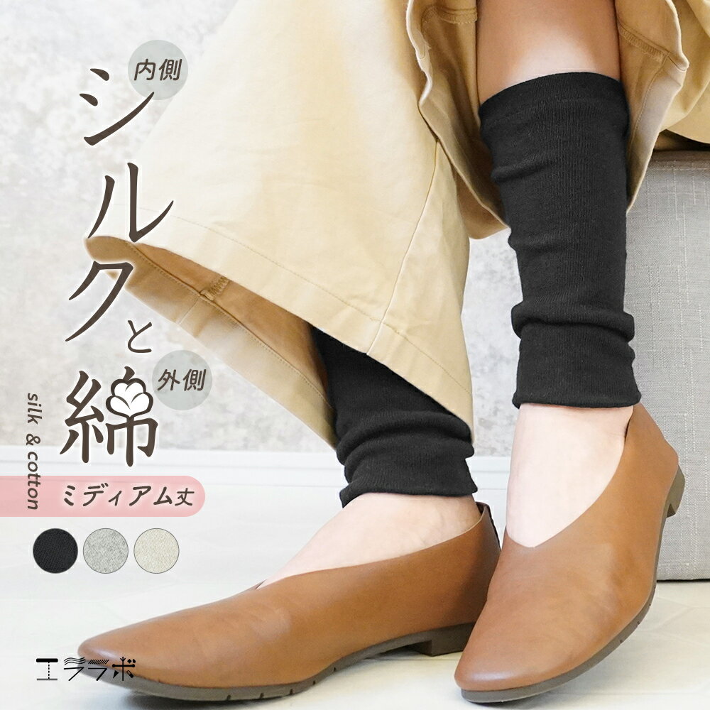 レッグウォーマー シルク混 綿混 ミディアム丈 フリーサイズ 二重編み 足首ウォーマー サポーター 重ね履き 男女兼用 あたたかい 暖か リブ シルク 絹 コットン 綿 防寒 冷房対策 冷え性 冷え取り オールシーズン 夏 冬 ギフト 母の日 敬老 gt *1 *2-4t *y3-5t