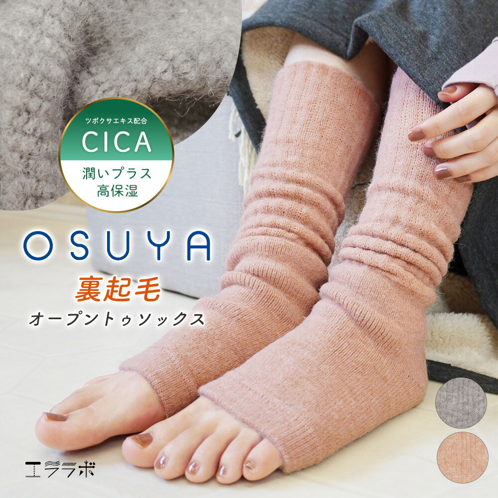 裏起毛 靴下 CICA加工 保湿靴下 オープントゥソックス つま先オープン おやすみソックス 保湿ソックス ..