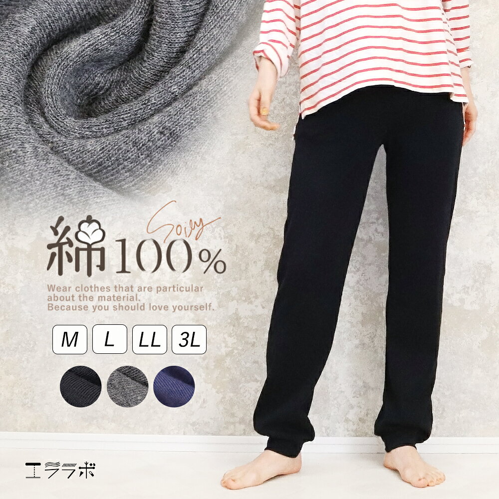 【クーポンで全品5%OFF◆11/2まで】パンツ レディース 部屋着 ルームパンツ 大きいサイズ 綿100％ コットン ルームウェア 春夏 秋冬 ジョガーパンツ 綿 ゆったり リラックス ロングパンツ 裾リブ 長ズボン ポケット パジャマ ボトムス 無地 保温 uvカット ch *y3-1t