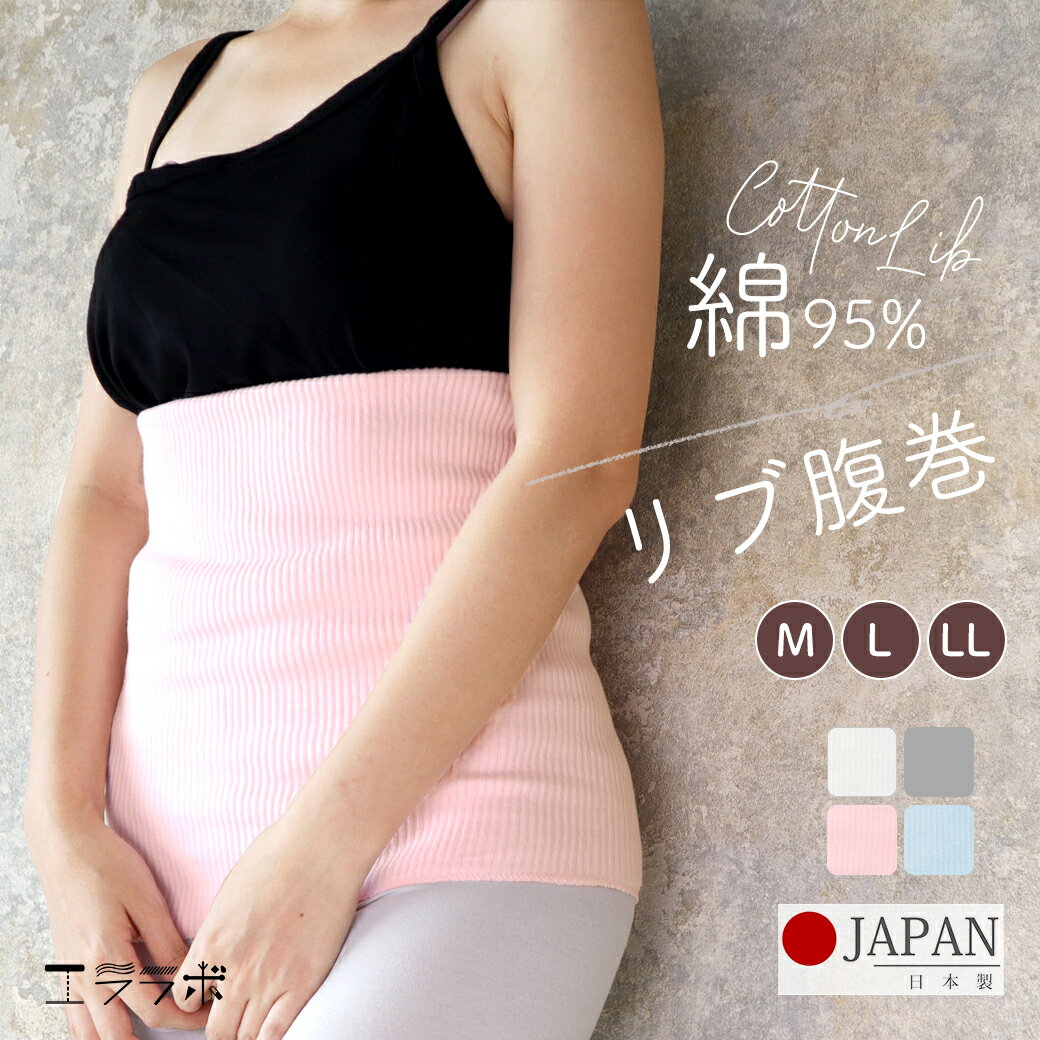 大きいサイズのレディース腹巻|ぽっこりお腹も苦しくない人気おすすめ