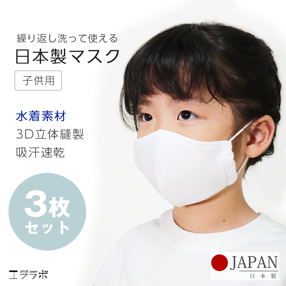 【SALE】マスク 3枚セット 日本製 3D立体縫製 水着マ