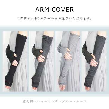 アームカバー ロング丈 接触冷感 ひんやり クール 指穴付き 50cm UV UV対策 紫外線対策 日焼け対策 冷房対策 レディース 無地 レース メロー シンプル かわいい おしゃれ ドライブ ガーデニング アウトドア キャンプ *1-6t