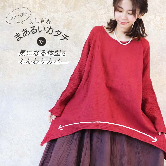 【Soily】コットンガーゼ長袖チュニックゆるおしゃゆったり大人ナチュラル大きいサイズXL3L4L綿コットン秋冬春無地シンプルレディースおしゃれかわいいセットアップ母の日オリジナルgoa*y3-1t
