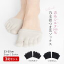 【全品P5倍】7日8:59まで■3足セット 5本指つま先ソックス シルク つま先ソックス ハーフソックス 五本指 靴下 ソックス インナーソックス つま先カバー...