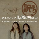 Soily 訳ありパック ハッピーバッグ 福袋 レディース 服 大きいサイズ アウトレット B品 アソート セット ワンピース フレアパンツ ストール レギンス 綿100 コットン ダブルガーゼ 大人かわいい 詰め合わせ お得 *00