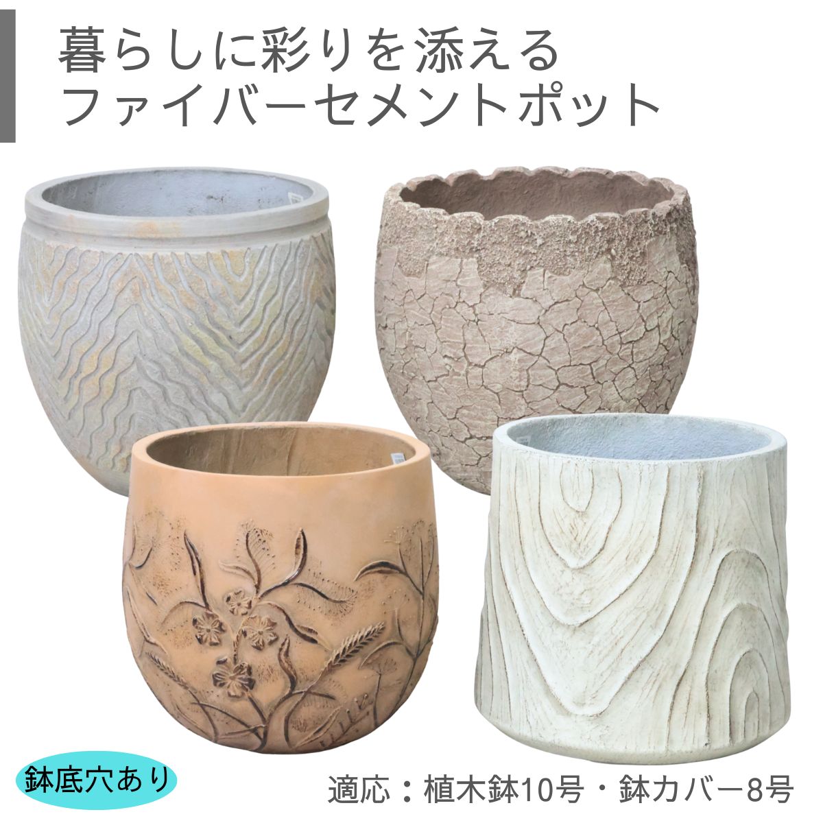 【選べるデザイン鉢】植木鉢 ファイバーセメントポット 鉢カバー8号 植木鉢10号 セメント鉢 ラウン ...