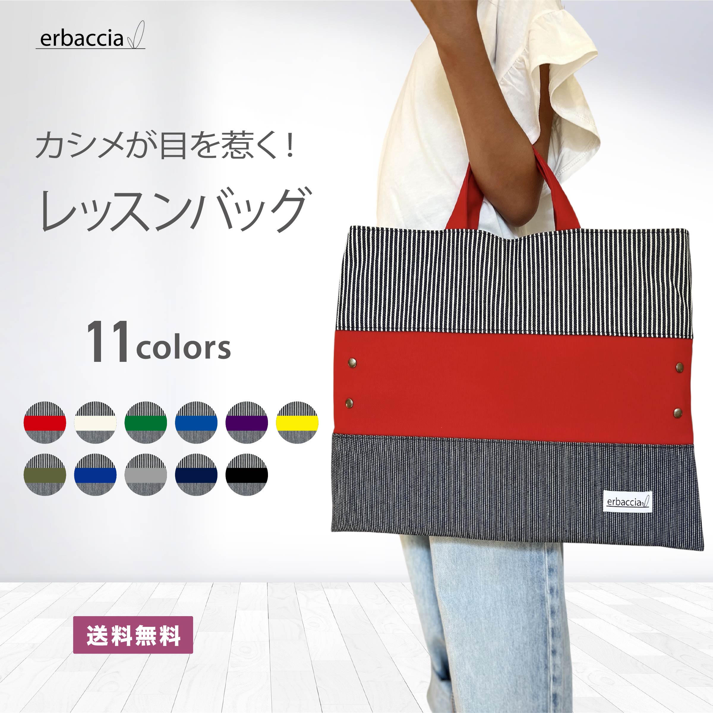 【ブラックセール10％OFFクーポン発行中！】レッスンバッグ エルバッチャ日本製 手作り 通園 通学 入園..