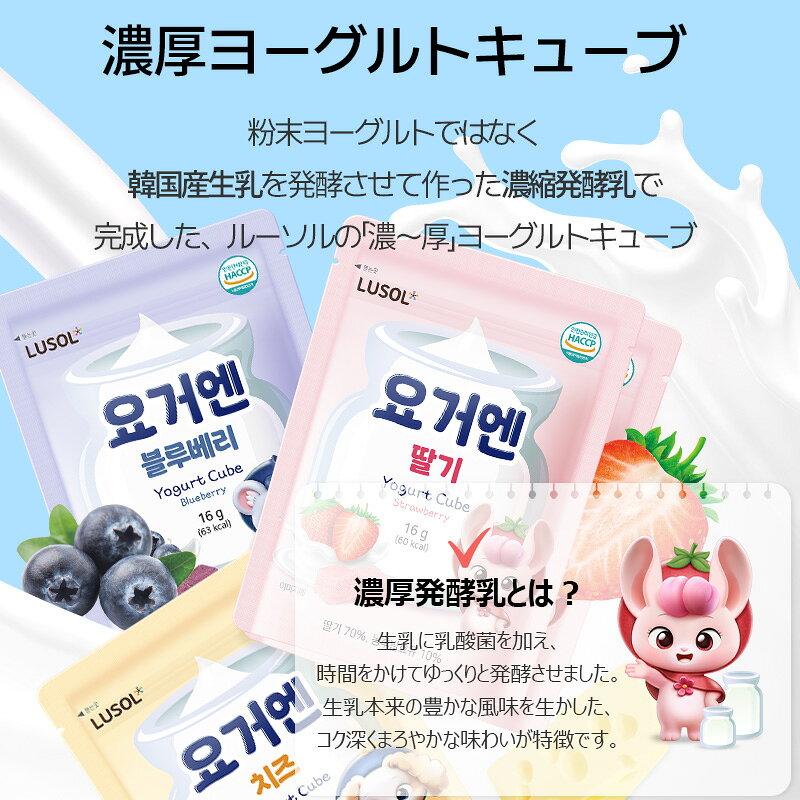 エルコース(Ercohs)のLUSOL(ルーソル) ヨーグエン ヨーグルトキューブ お菓子 おやつ フリーズドライ ヨーグルト 発酵乳｜アングル3