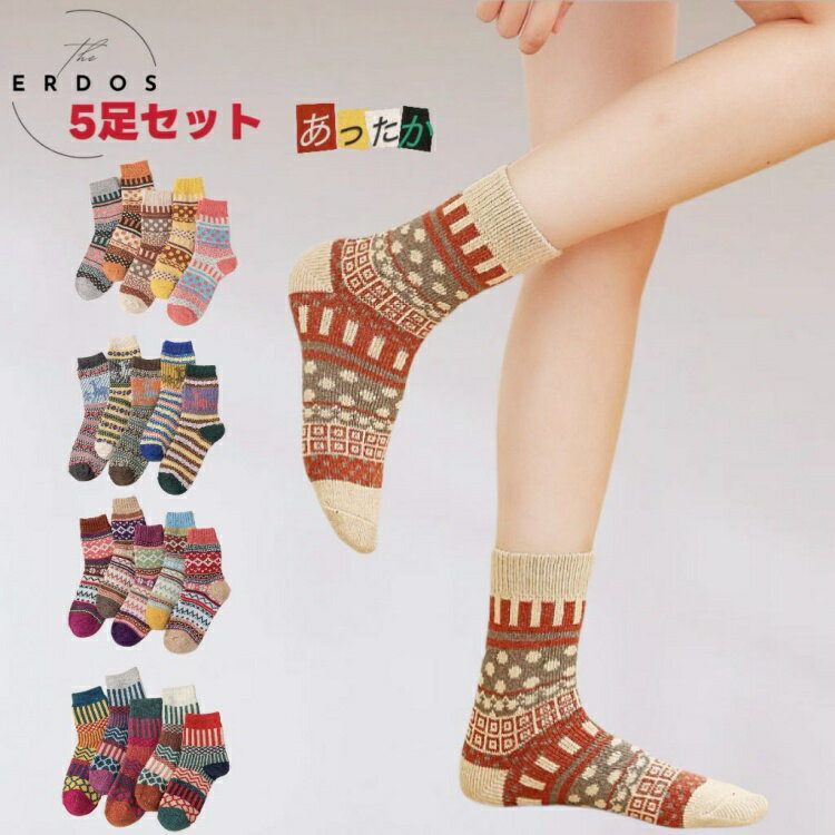 レディース 靴下 冬 暖かい 厚手 5足セット 無地 クルー丈 ソックス 福袋 総柄 おしゃれ 綿 クルーソックス カジュアルソックス 冷え対策 冬用 冷えとり 冷房対策 保温 防寒 冷え 冷え性対策 プレゼント ギフト