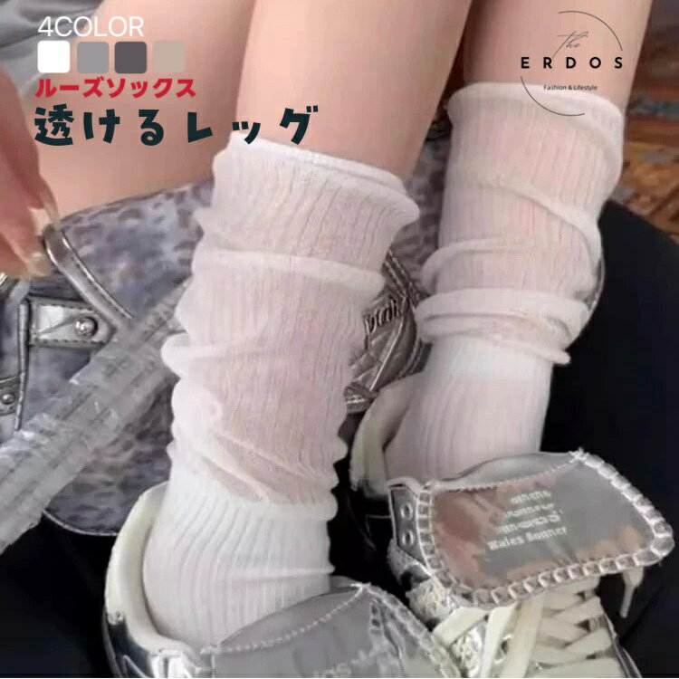 Rakuten - 靴下 四季 レディース 大人 キッズ 巻き ルーズソックス 中学生 高校生 可愛い 無地 おしゃれ 透ける ソックス 部屋着 ルームウェア カジュアル ストレッチ