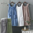 送料無料 着るバスタオル ワンピース ラップタオル 湯上りタオル バスタオル ルームウエア パジャマ ローブ レディース 部屋着 タオル 超吸水 便利 お風呂上がり
