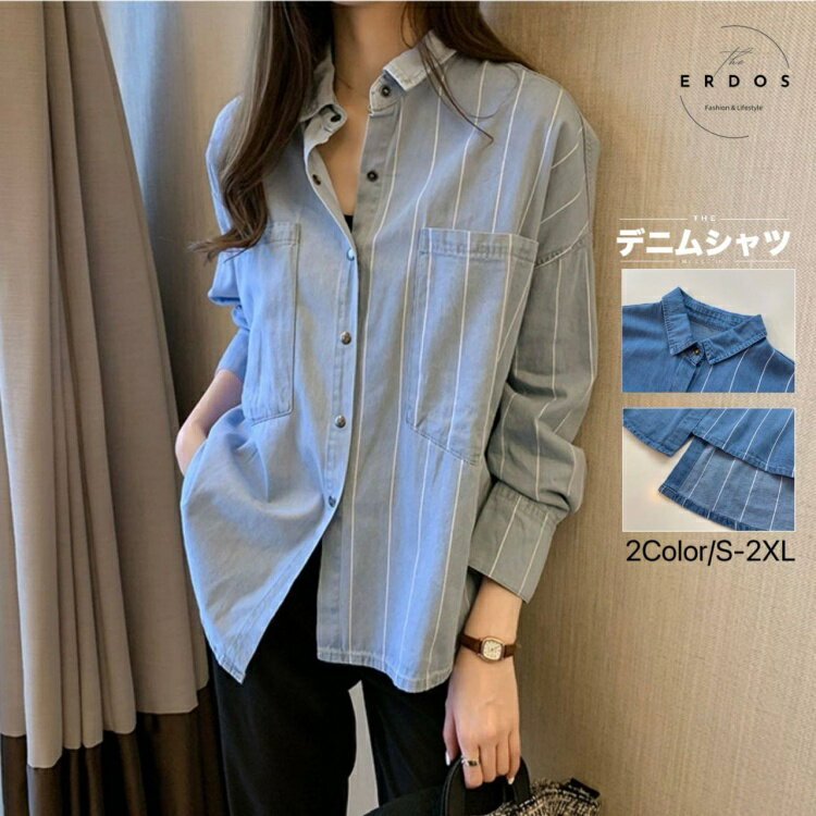 Rakuten - レディース シャツ デニム 綿 シャツ ブラウス 長袖シャツ カジュアル 無地シャツ ロングシャツ ストライプ 切り替え ライトアウター ゆったり トレンド おしゃれ かわいい