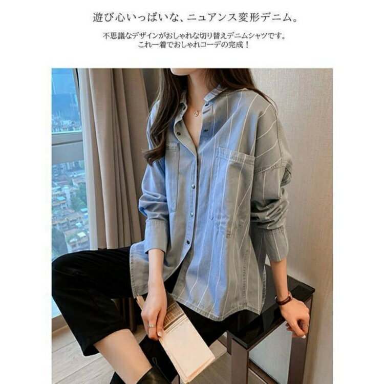レディース シャツ デニム 綿 シャツ ブラウス 長袖シャツ カジュアル 無地シャツ ロングシャツ ストライプ 切り替え ライトアウター ゆったり トレンド おしゃれ かわいい