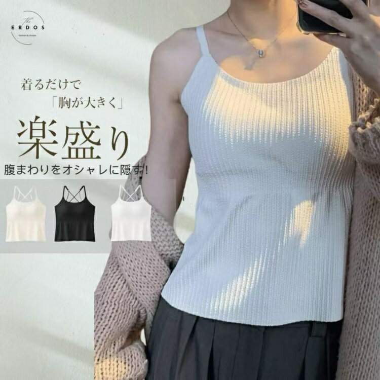 Rakuten - キャミソール ブラトップ タンクトップ カットソー ストラップ 美背ブラジャー インナーウェア 肌着 部屋着 Tシャツ ブラウス アウター トップス ベスト 重ね着 ノースリーブ シームレス フィット感 レディース お腹隠す 着痩せ おしゃれ
