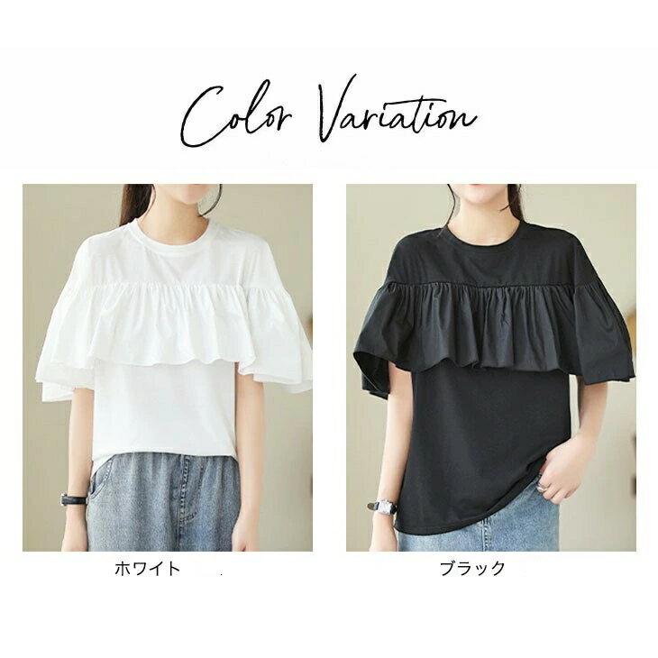 レディース トップス フリル ドレープ カットソー Tシャツ 半袖 五分袖 クルーネック 無地 ゆったり 大きめ 可愛い ガーリー フェミニン きれいめ 上品 シンプル 春 夏