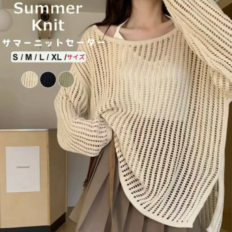 Rakuten - ニット セーター ブラウス レディース 春 夏 透け感 メッシュニット メッシュ シースルー ルーズシルエット ゆったり 日焼け止め UV対策 トップス 韓国ファッション