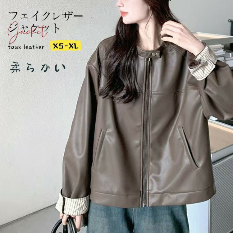 Rakuten - レディース フェイクレザージャケット ライダースジャケット オーバーサイズ アウター ライダース ジャケット 大きめ フェイク レザー 長袖 レザージャケット ゆったり 防寒 秋冬 春 秋 冬