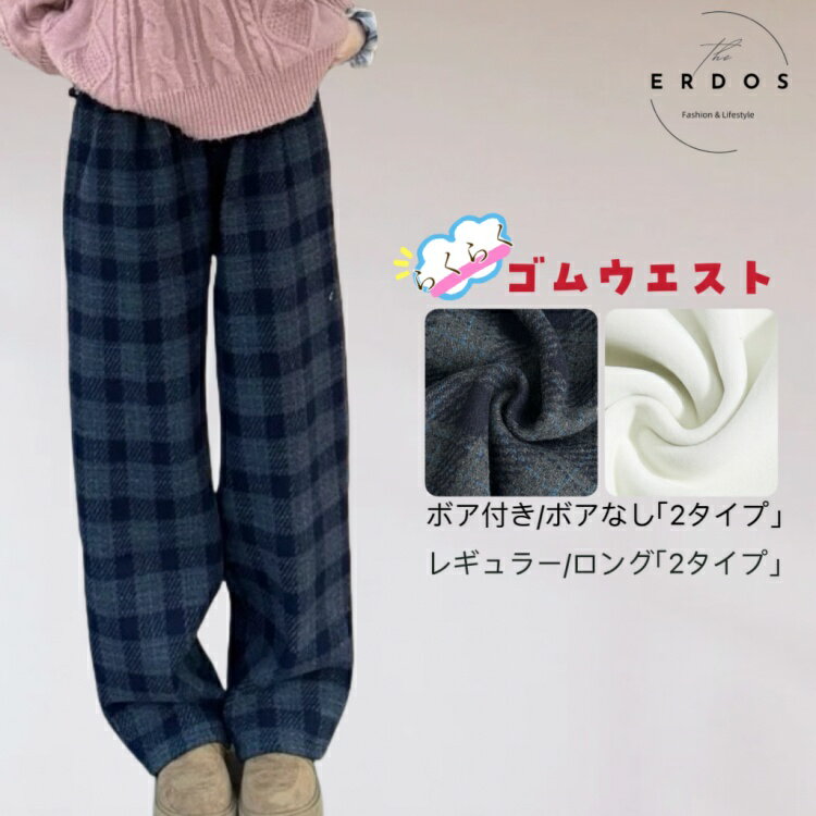 Rakuten - チェックパンツ ワイドパンツ 裏起毛 レディース 秋冬 コーデ 冬 ボトムス ドロストパンツ イージーパンツ ゆったり おしゃれ ロング チェック ガウチョパンツ 秋冬 リラックスパンツ 長ズボン 美脚 低身長 高身長 ワイド