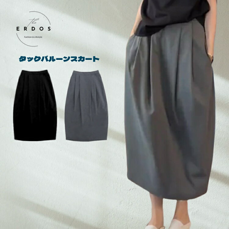 Rakuten - スカート ボトムス レディース グレー ブラック 春 夏 秋 冬 ロング丈 変形 タック バールーン 無地 立体感 ゆったり 体型カバー