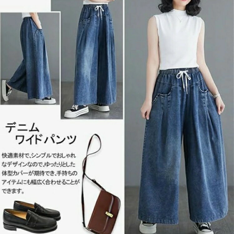 レディース パンツ ワイドパンツ ジーンズパンツ ボトムス ウエストゴム ガウチョ...
