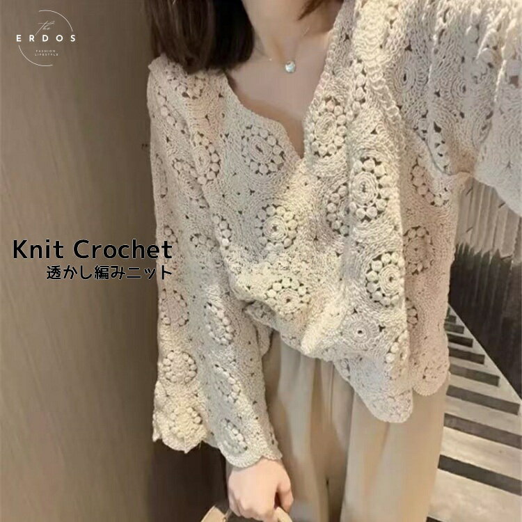 Long-Sleeved - トップス レース 透かし編み ニット レディース セーター 長袖 春 夏 秋 レイヤード 重ね着 ケーブル編み ミディアム丈 ラウンドネック ドロップショルダー 無地 シンプル おしゃれ かわいい ゆったり 網目 大きい 流行 トレンド ナチュラル モード セクシー 上品