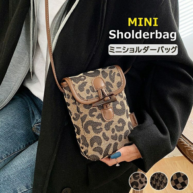 Rakuten - お出かけに便利なミニショルダーバッグ♪ ミニショルダー ポシェット スマホポシェット ショルダーバッグ レディース コンパクト 斜め掛け スマホ ポーチ ミニバッグ 全3柄 ヒョウ柄 レオパード柄