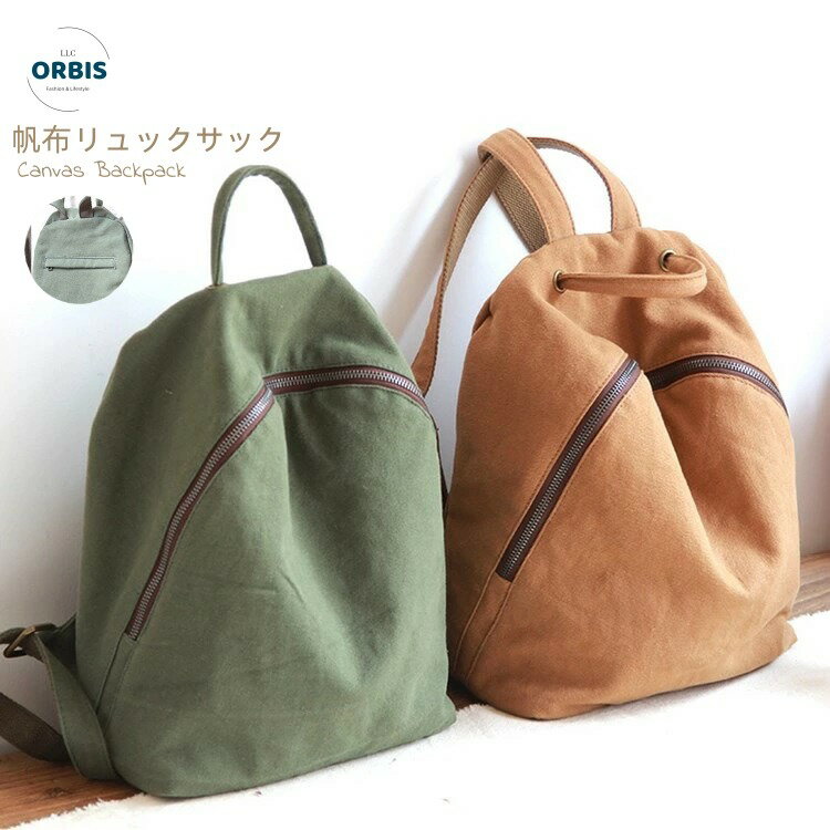 Rakuten - リュックサック レディース キャンバス 無地 バッグ 鞄 帆布 バックパック 大容量 かばん 通学 おしゃれ 高校生 中学生
