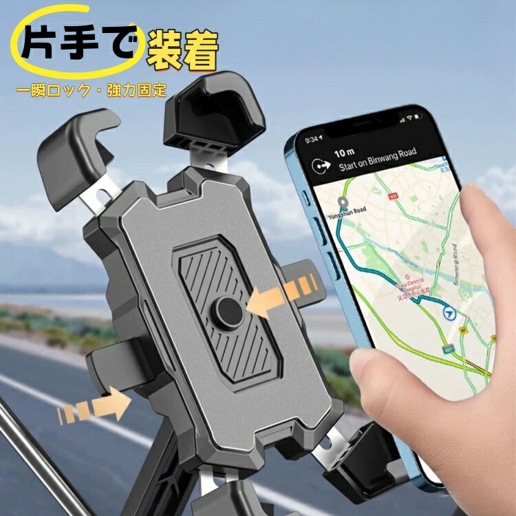 スマホホルダー 自転車 ワンタッチ 片手で 脱着 取付 自転車携帯ホルダー 自転車用スマホホルダー スマ..