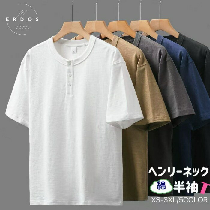 Rakuten - ヘンリーネックTシャツ メンズ レディース 綿 100% Tシャツ 半袖 無地 カジュアル トップス シンプル おしゃれ
