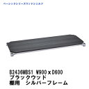 エレクター ウッドシェルフ W900xD600mm ブラックウッド シルバーフレーム 棚用　B2436MBS1 ベーシックエレクター 収納 スチールラック メタルラック 収納棚