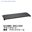 エレクター ウッドシェルフ W900xD600mm ブラックウッド ブラックフレーム 棚用 B2436MBB1 ベーシックエレクター 収納 スチールラック メタルラック 収納棚