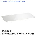 エレクター アクリル板 幅1500x奥行350mm用 ワイヤーシェルフ専用アクリル板 B1460AB1 ベーシックエレクター 収納 スチールラック メタルラック 収納棚 ホームエレクター後継品(3)