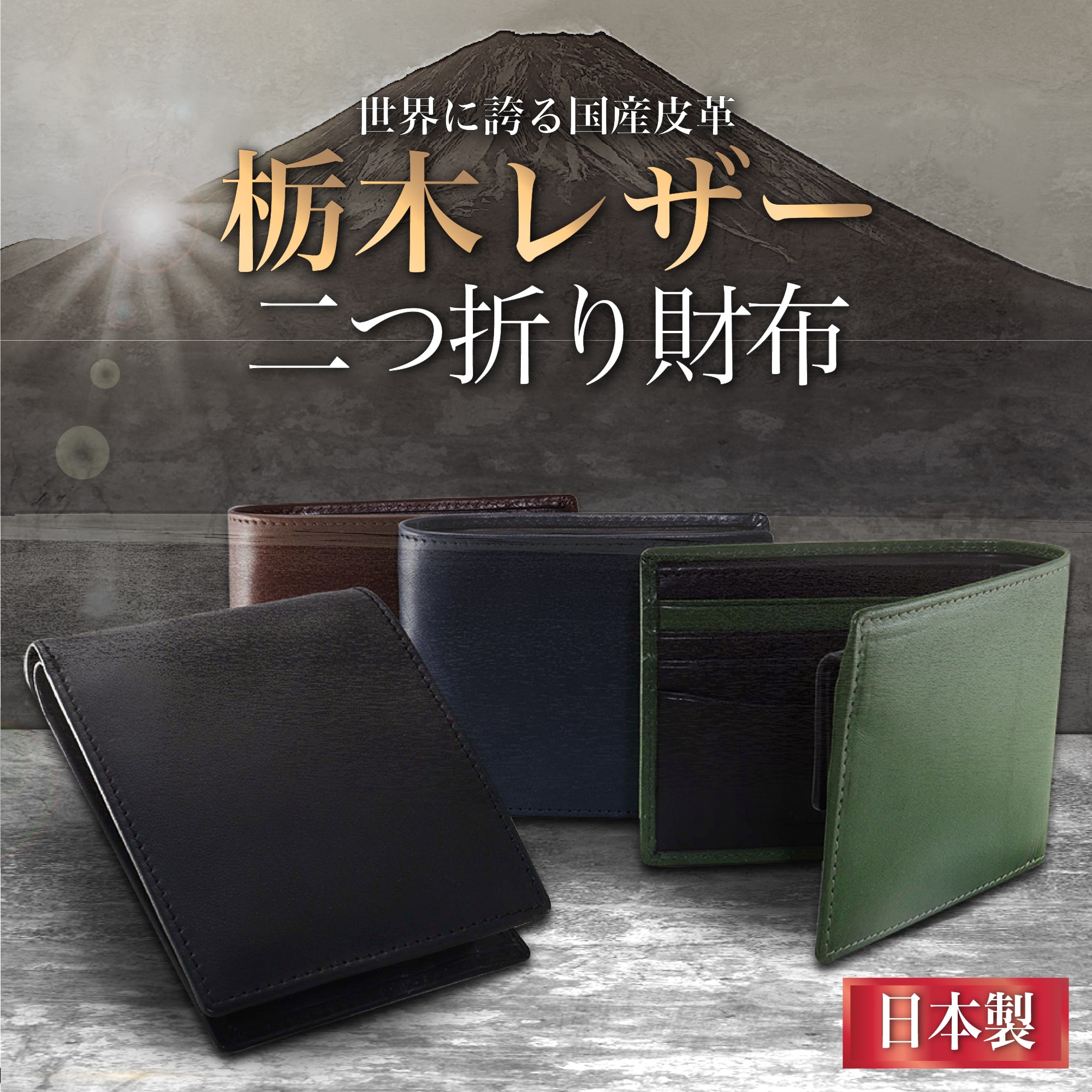 ＼10%OFFクーポン／ 栃木レザー 財布 メンズ 二つ折り 本革 二つ折り財布 革 牛革 レザー 父の日 おすすめ 人気 ギフト おしゃれ 折りたたみ 財布メンズ ウォレット 男性 紳士用 さいふ プレゼント 日本製 メンズ財布 ブランド 黒 茶 緑 グリーン ネイビー