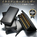【楽天1位&2冠】長財布 メンズ 大容量 財布 本革 ラウンドファスナー イタリア カーボンレザー カードがたくさん入る メンズ長財布 スキミング防止 長サイフ 小銭入れ 仕切り カーボン レザー 革 牛革 おしゃれ ykk ラウンド ファスナー メンズ財布 ブランド 黒 金 ゴールド