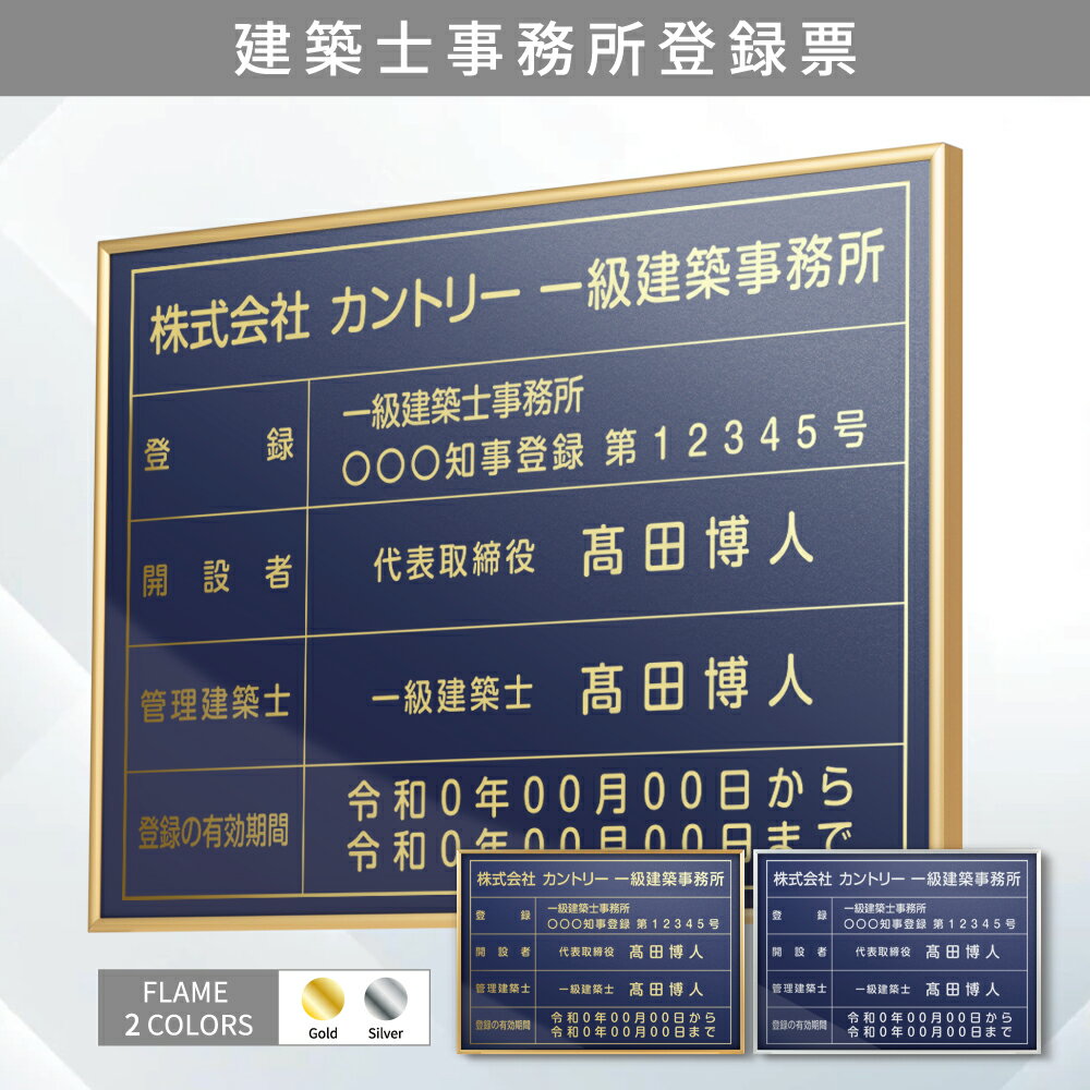 建築士事務所標識 看板 W52×H35cm 業者票 看板 高級 許可票 法令 カラー：紺色 金銀文字 事務所用 標識 サイン 建設…