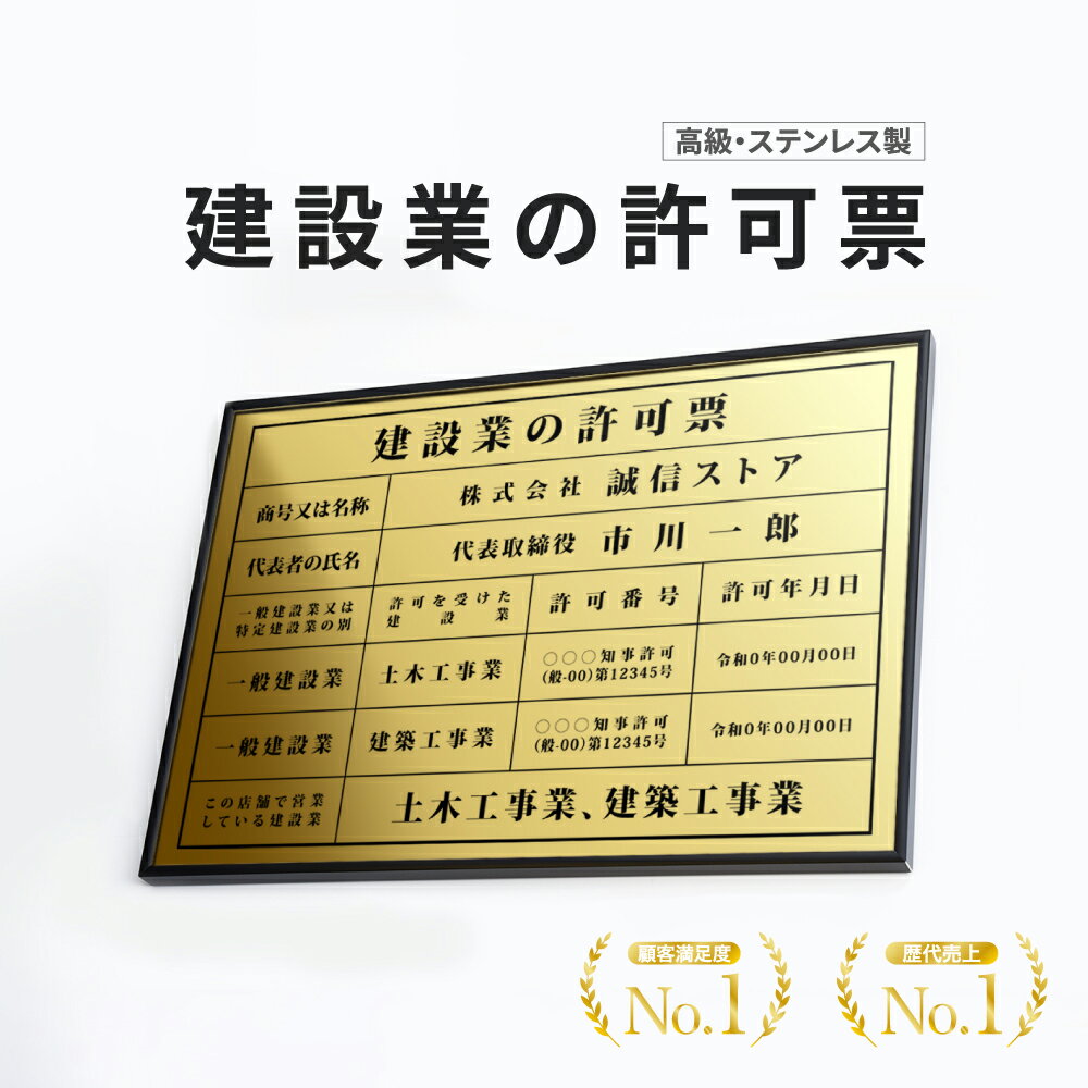 建設業の許可票 看板 高級額（高級感抜群）金看板 建設業 看板 事務所用 標識 サイン 建設業 許可票 表示板 標識板 …