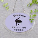 楽天エースサインピアノ看板 Piano チェーン付き アクリル製 約W370×H250mm ピアノ レッスン 習い事 看板 音楽 ♪ 教育 ピアノ看板 ピアノ教室看板 音楽教室 プレート 看板 可愛い オシャレ 人気 子供 生徒募集 無料体験 完全オリジナル デザイン自由 gs-pl107-piano