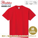 赤 無地 安価 tシャツ 短袖 メンズ ロンt 無印 レディース 綿100 コットン 5.6オンス (00085-CVT ) Tシャツ Tシャツ メンズ ドライ 速乾 無地 半袖 レディース 楽ちん ゆったり 春 夏tシャツ メンズ 綿100％ コットン 00085-CVT-010