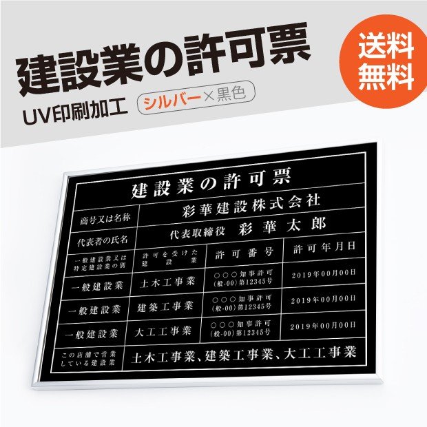 建設業の許可票 高級額（高級感抜群） 許可 看板 事務所用 標識 サイン 建設業許可票表示板 標識板 掲示板 本物のス…