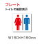 Źݥ10ܡɸ ˽ȥ פ toilet ȥ W150mmH150mm ȥ쥵  ɸ ɽ  ԥ ޡ 饹  ͶƳ ץ졼 ٥ toi-131