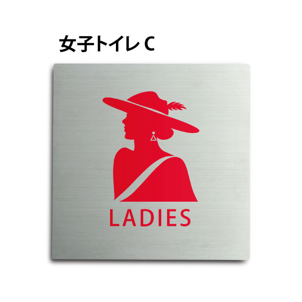 ●高級感のあるステンレスヘアライン仕上げ。 ●サビにも強く、屋外にも屋内にも設置可能。 ●四隅の角は、角まるめ加工で安全です。 ※角まるめ加工：半径2ミリの小さめのR。 ●裏面には、両面テープが付いてますので、 届いたらすぐに設置可能です。 ※カラーは、参考程度です。 モニター画面の発色により、実物のカラー とは異なって見える場合があります。 ステンレス製トイレマーク・ステンレス製トイレプレート表示板・プレート板・看板・標識・サインWCマーク　WCプレート　TOILETマーク　TOILETプレート　御手洗プレート　お手洗いマーク　トイレマーク　トイレプレート　トイレ標識　トイレ表示板　トイレ看板　トイレサイン　便所マーク　便所プレート　便所標識　便所表示板　便所看板　便所サイン　化粧室マーク　化粧室プレート　化粧室標識　化粧室表示板　化粧室看板　化粧室サイン　お手洗いマーク　お手洗いプレート　お手洗い標識　お手洗い表示板　お手洗い看板　お手洗いサイン　WCマーク　WCプレート　WC標識　WC表示板　WC看板　WCサイン　toiletマーク　toiletプレート　toilet標識　TOILET表示板　TOILET看板　TOILETサイン　トイレマーク　トイレプレートトイレマーク・便所マーク・トイレマーク・トイレプレート御手洗い【お手洗い】・TOILET・WC・化粧室プレート洋式トイレ【洋式便所】和式トイレ【和式便所】男子便所【男子トイレ】・女子便所【女子トイレ】【送料無料】トイレピクトサイン【女子トイレ C】150mm×150mm ステンレスプレート（両面テープ付き）【トイレプレート】【ドアサイン】 【商品詳細】 本体サイズW150mm×H150mm 材質ステンレス板ヘアライン仕上げ1mm（屋外対応） 四　隅角まるめ加工（2R） 表　示UV印刷　 裏　面両面テープ付き　