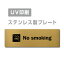 No smokingۥƥ쥹 ξ̥ơեƥ쥹 ɥץ졼 ɥ ץ졼 W160mmH40mmץ졼ȴ ץ졼 ɥץ졼 ̾ ̾ ɥ ɽ ɥץ졼 ʸUVù  strs-prt-278