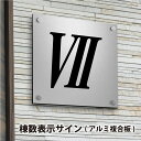 ※オリジナルサイズでも承ります。お気軽にお問い合わせください。 【商品詳細】 サイズH200mm×W200mm 仕様アルミ複合板：（t3mm）、　化粧ビス：ステンレス製（4個付き） 文字加工カッティングシート 納期デザイン確定後、3営業日以内に発送