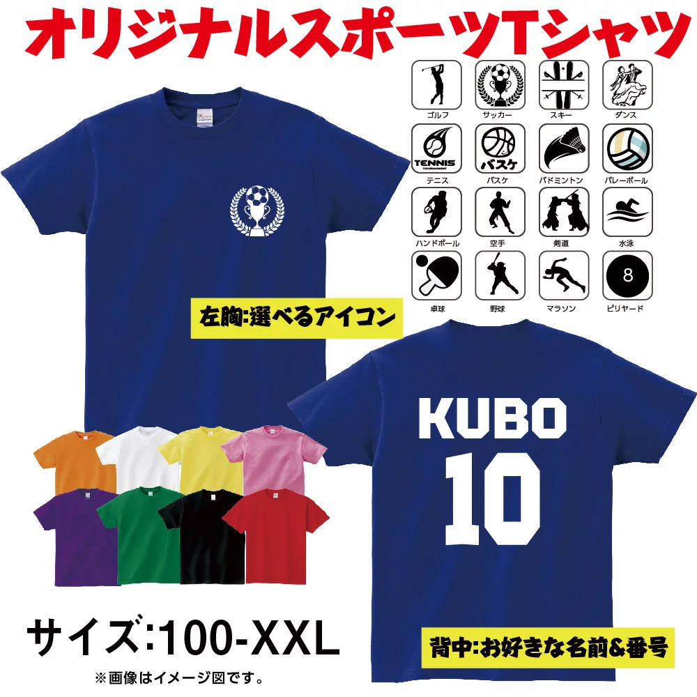 オリジナルTシャツ 名入れ Tシャツ スポーツ 【 両面プリント 選べる スポーツ アイコン 名入れ 背番号 】 体育祭 部活 クラブ サークル クラス ユニフォーム オリジナル プレゼント 親子ペア キッズ 誕生日 記念品 ギフト