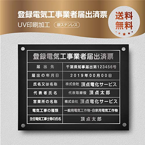 楽天エースサイン登録電気工事業者届出済票化粧ビス止め「銀ステンレス板×黒印刷×銀文字」本物のステンレス製 看板 看板 事務所用 標識 サイン 表示板 rb-sil-stl-sil