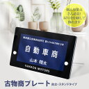 古物商 プレート 標識 許可 スタンド付き 看板 200mm×120mm (紺色部分160mm×80mm)警察 公安委員会指定 質屋 金属くず商対応 許可証 プレート 標識 選べる書体 古物商 投函発送 古物商プレート 古物商許可証 許可 gs-pl-navy-stand-blk-m