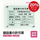 スーパーDEAL20倍還元！建設業 看板 建設業の許可票 看板 W45×H35cm【ガラス調アクリル】看板【内容印刷込】アクリル 建設業許可 建設業 許可票 文字入れ無料 建設 各種業者不動産看板 国家 法令看板 宅建表札 宅建看板 不動産 看板 標識 短納期 建設工事看板 g-rb