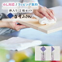 白雪ふきん 麻 1枚 2枚入り ふきん 布巾 おしぼり お絞り 食器拭き 台拭き キッチンクロス 約30×35cm ハンカチ タオル 贈り物 プレゼント 返礼品...