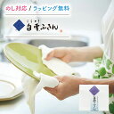 白雪ふきん 1枚 2枚 ふきん 布巾 おしぼり お絞り 食器拭き 台拭き キッチンクロス 約30×35cm ハンカチ タオル 贈り物 プレゼント 返礼品 ギフト...